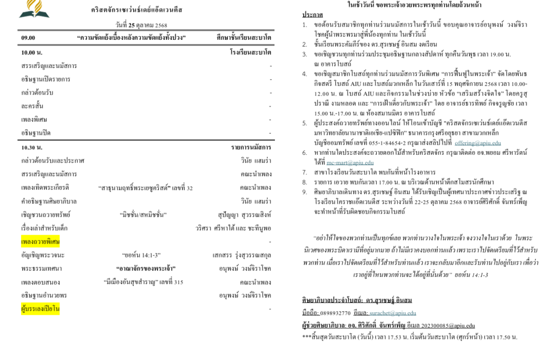สูจิบัตร วันสะบาโตที่ 4 กรกฎาคม 2026